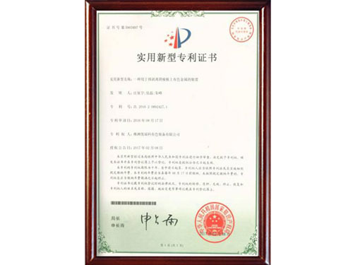 實(shí)用新型專(zhuān)利證書(shū)